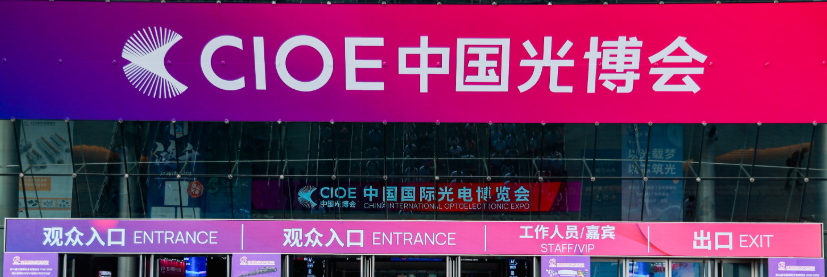 Кинеска меѓународна оптоелектронска изложба